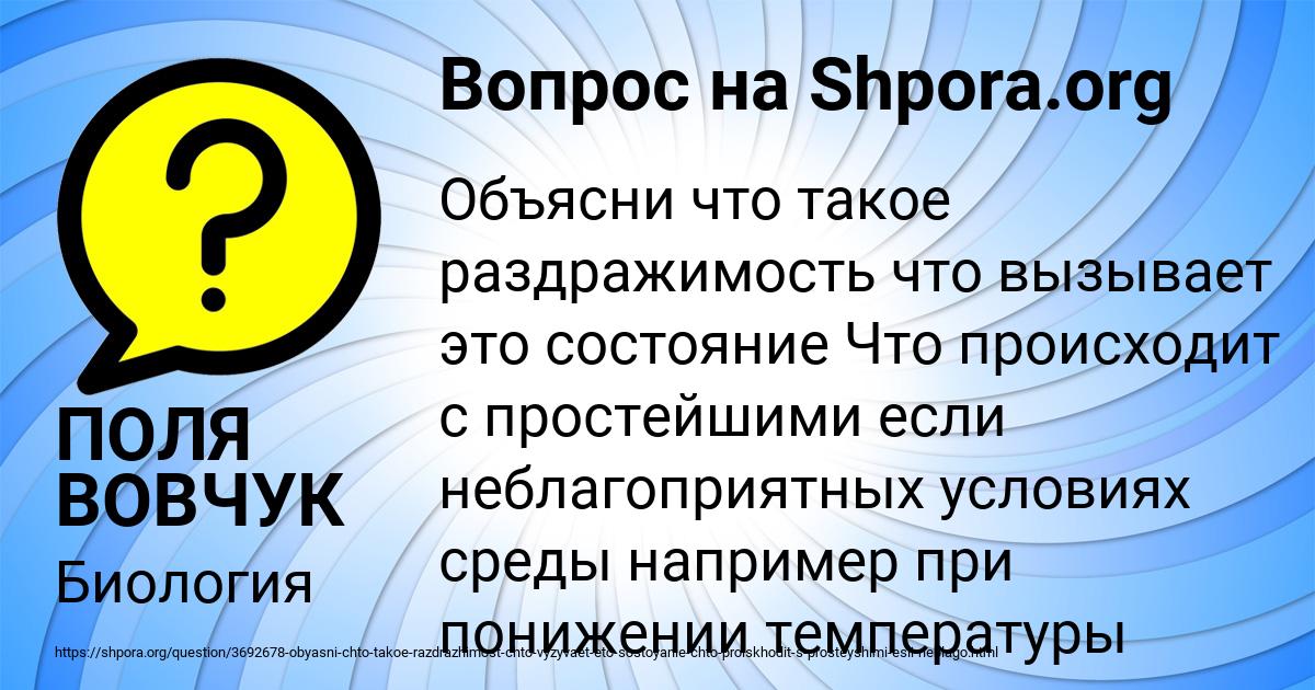 Картинка с текстом вопроса от пользователя ПОЛЯ ВОВЧУК