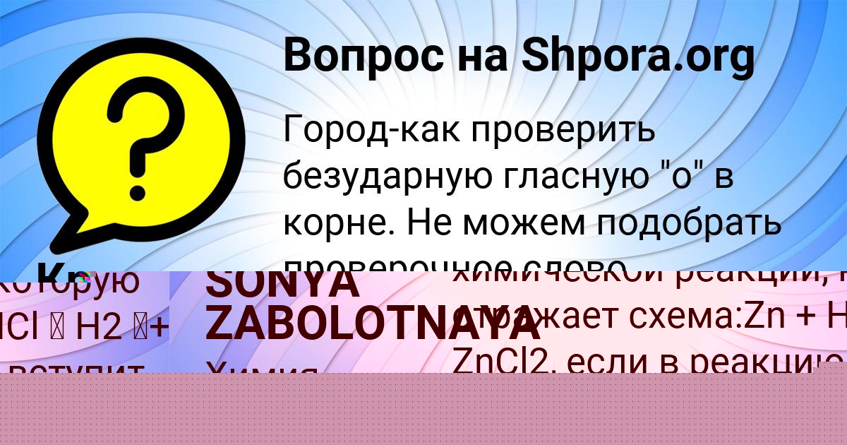 Картинка с текстом вопроса от пользователя SONYA ZABOLOTNAYA