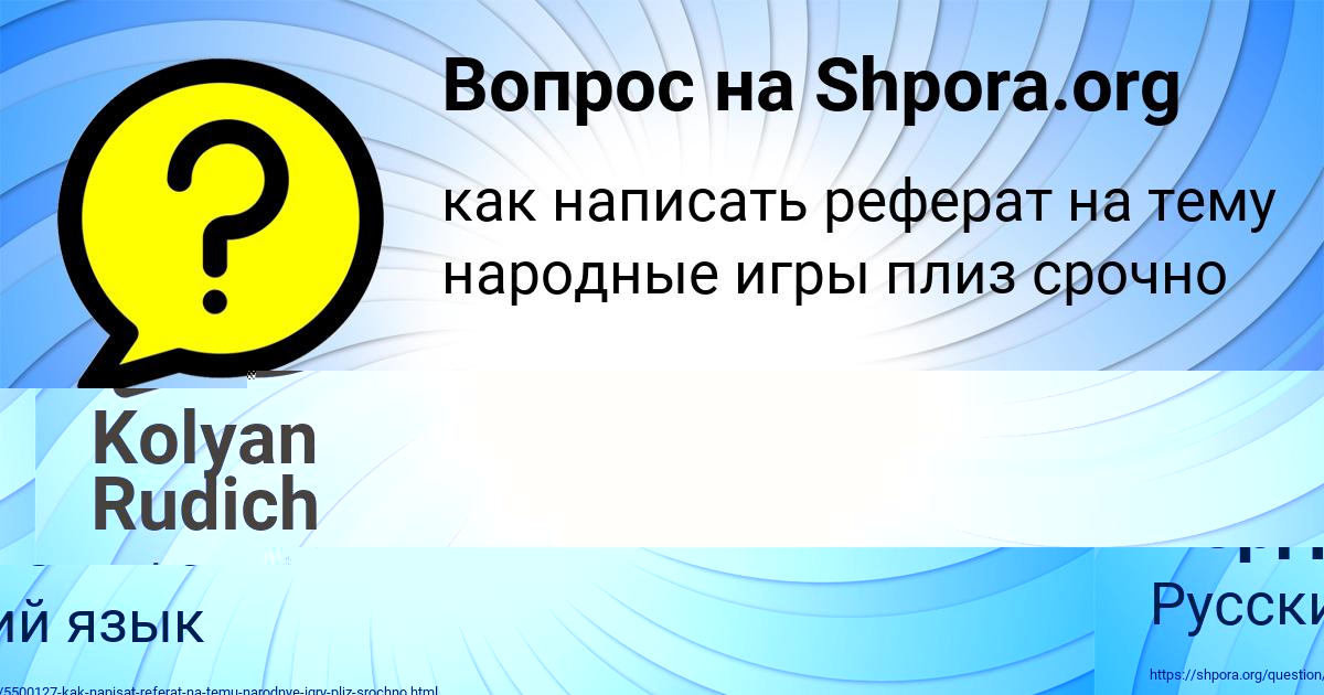 Картинка с текстом вопроса от пользователя Kolyan Rudich