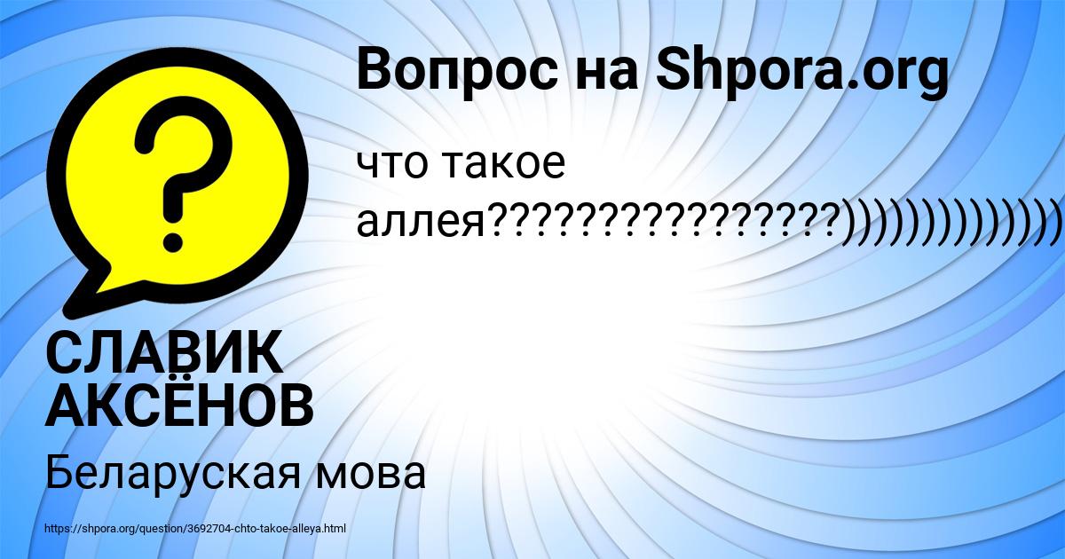 Картинка с текстом вопроса от пользователя СЛАВИК АКСЁНОВ