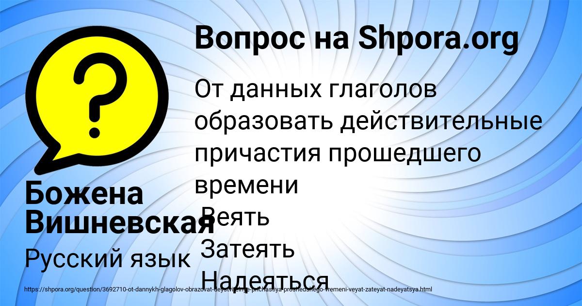 Картинка с текстом вопроса от пользователя Божена Вишневская