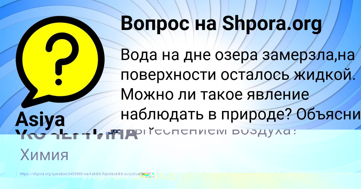 Картинка с текстом вопроса от пользователя Asiya Yaschenko