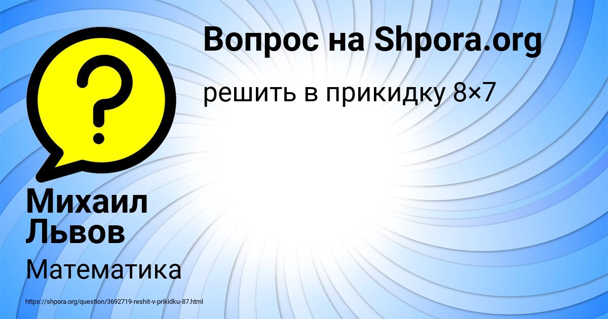 Картинка с текстом вопроса от пользователя Михаил Львов