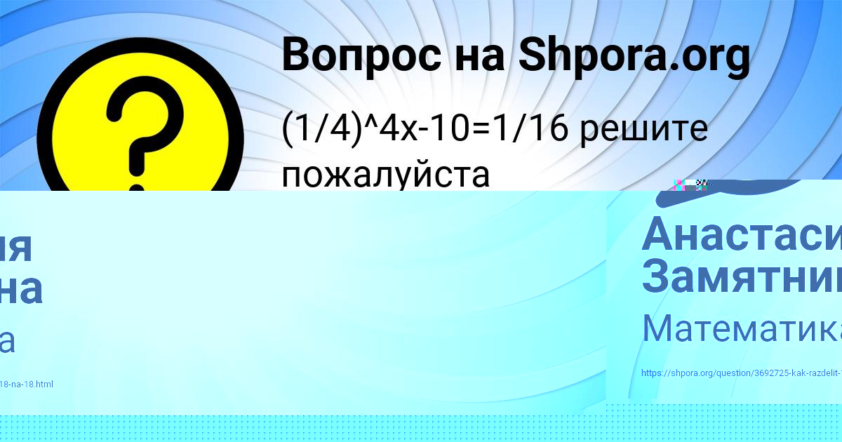 Картинка с текстом вопроса от пользователя Анастасия Замятнина