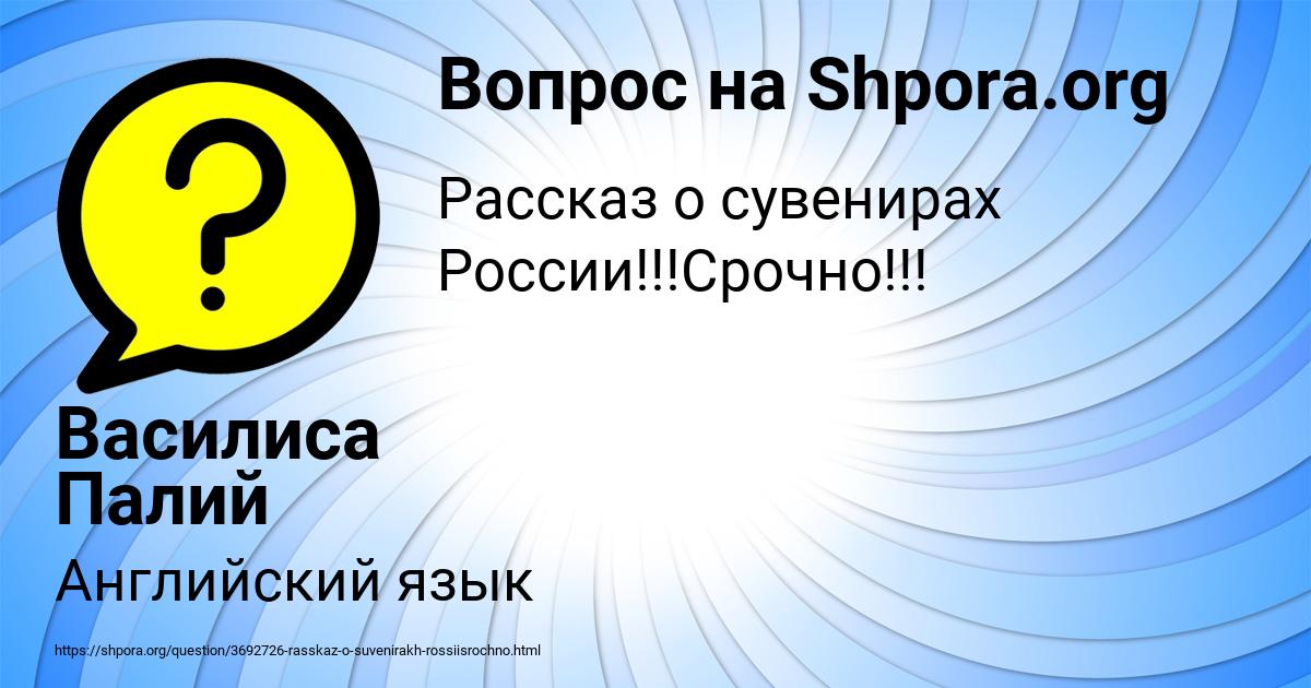Картинка с текстом вопроса от пользователя Василиса Палий
