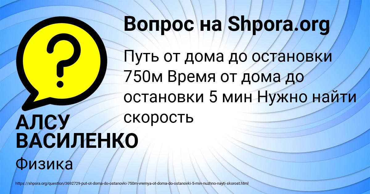 Картинка с текстом вопроса от пользователя АЛСУ ВАСИЛЕНКО