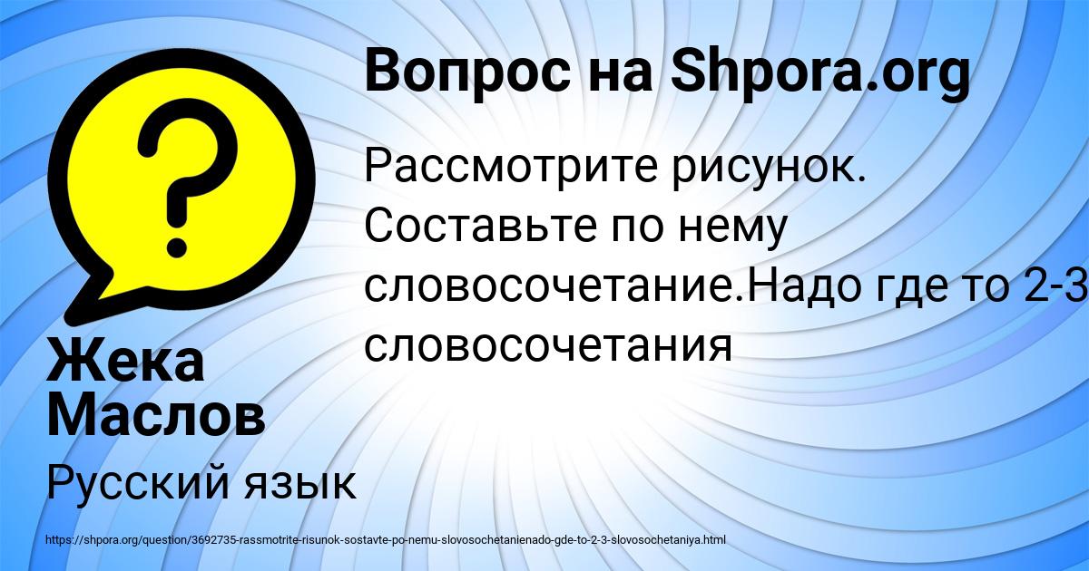 Картинка с текстом вопроса от пользователя Жека Маслов
