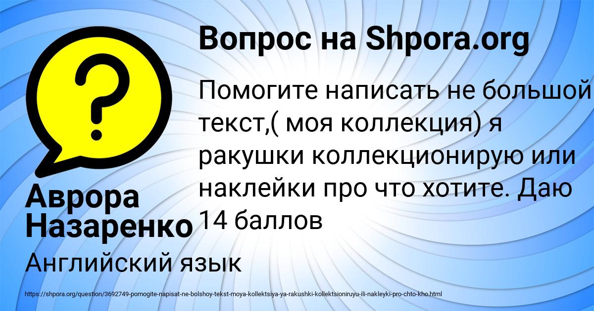Картинка с текстом вопроса от пользователя Аврора Назаренко