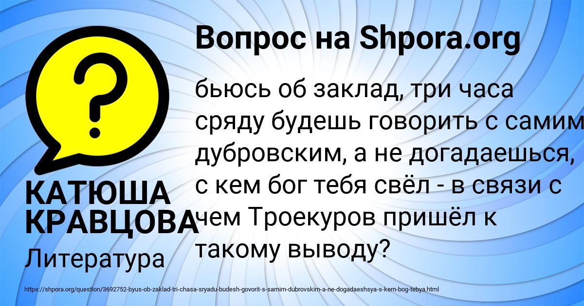Картинка с текстом вопроса от пользователя КАТЮША КРАВЦОВА