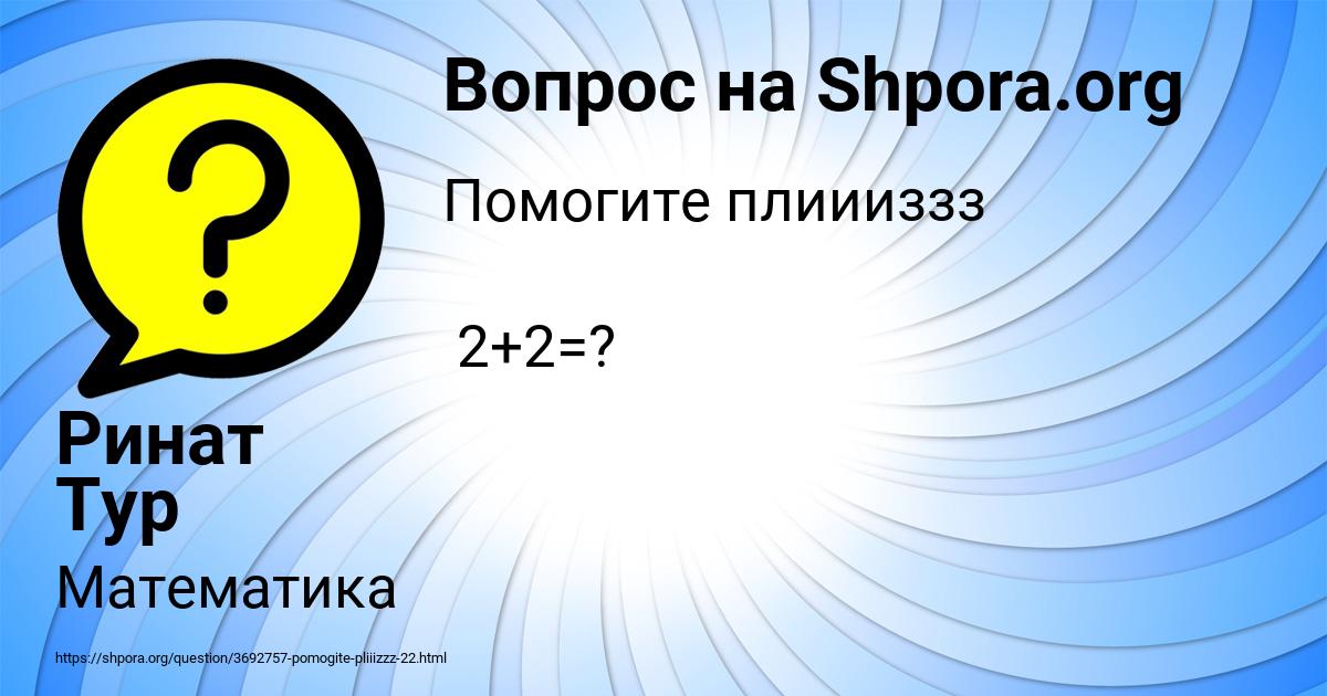 Картинка с текстом вопроса от пользователя Ринат Тур