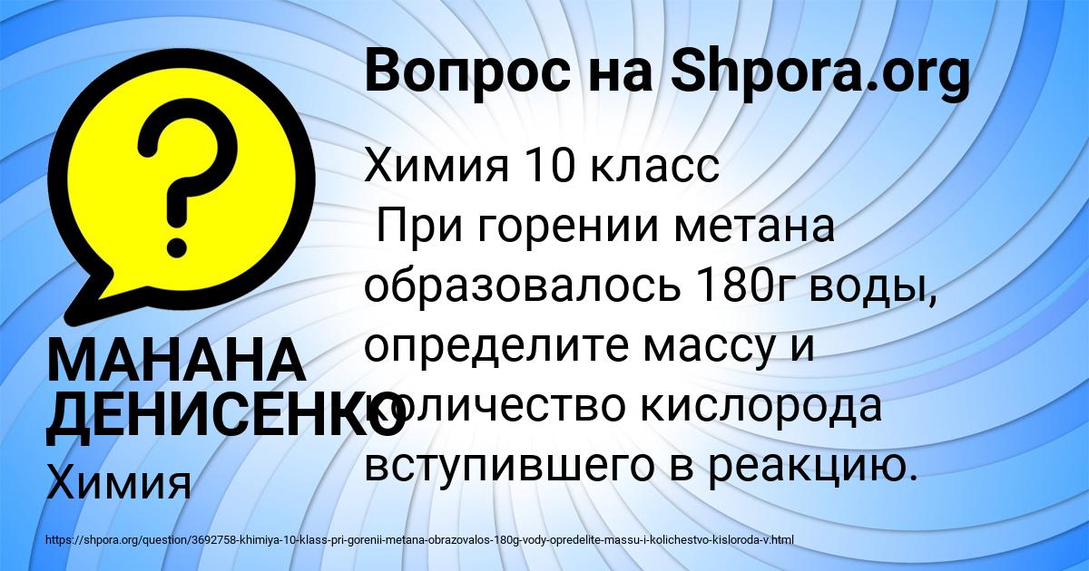 Картинка с текстом вопроса от пользователя МАНАНА ДЕНИСЕНКО