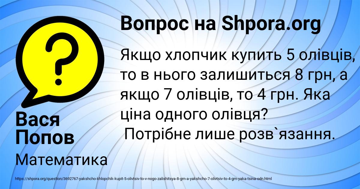 Картинка с текстом вопроса от пользователя Вася Попов