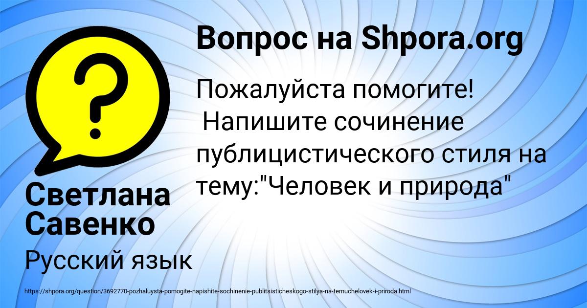 Картинка с текстом вопроса от пользователя Светлана Савенко