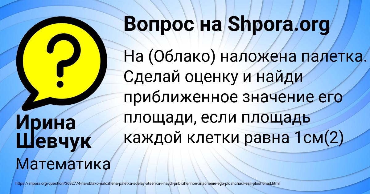 Картинка с текстом вопроса от пользователя Ирина Шевчук