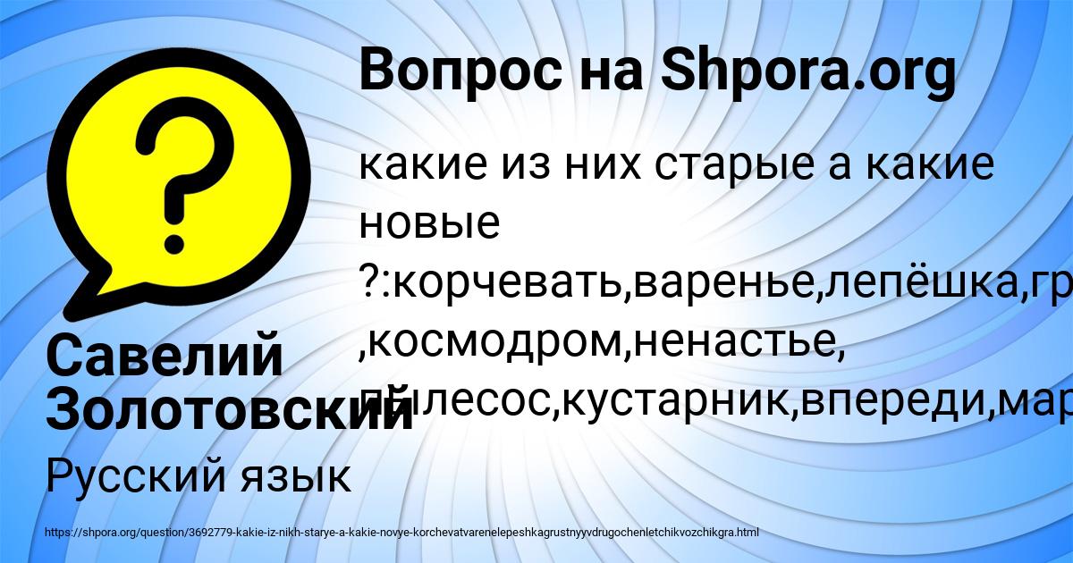 Картинка с текстом вопроса от пользователя Савелий Золотовский