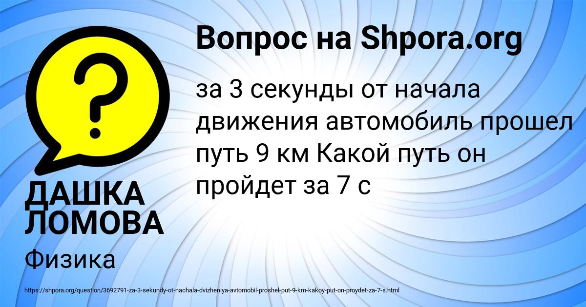 Картинка с текстом вопроса от пользователя ДАШКА ЛОМОВА