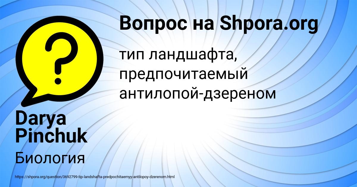 Картинка с текстом вопроса от пользователя Darya Pinchuk