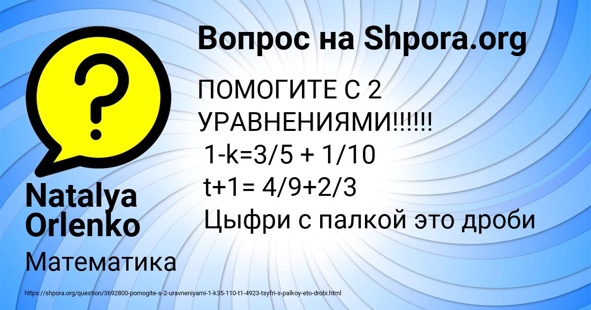 Картинка с текстом вопроса от пользователя Natalya Orlenko
