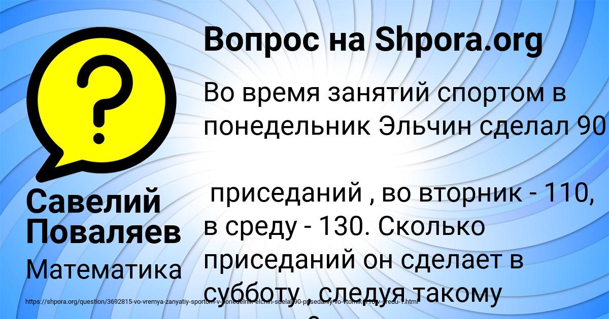 Картинка с текстом вопроса от пользователя Савелий Поваляев