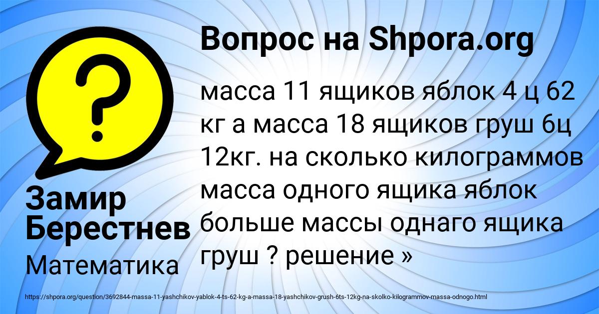 Картинка с текстом вопроса от пользователя Замир Берестнев