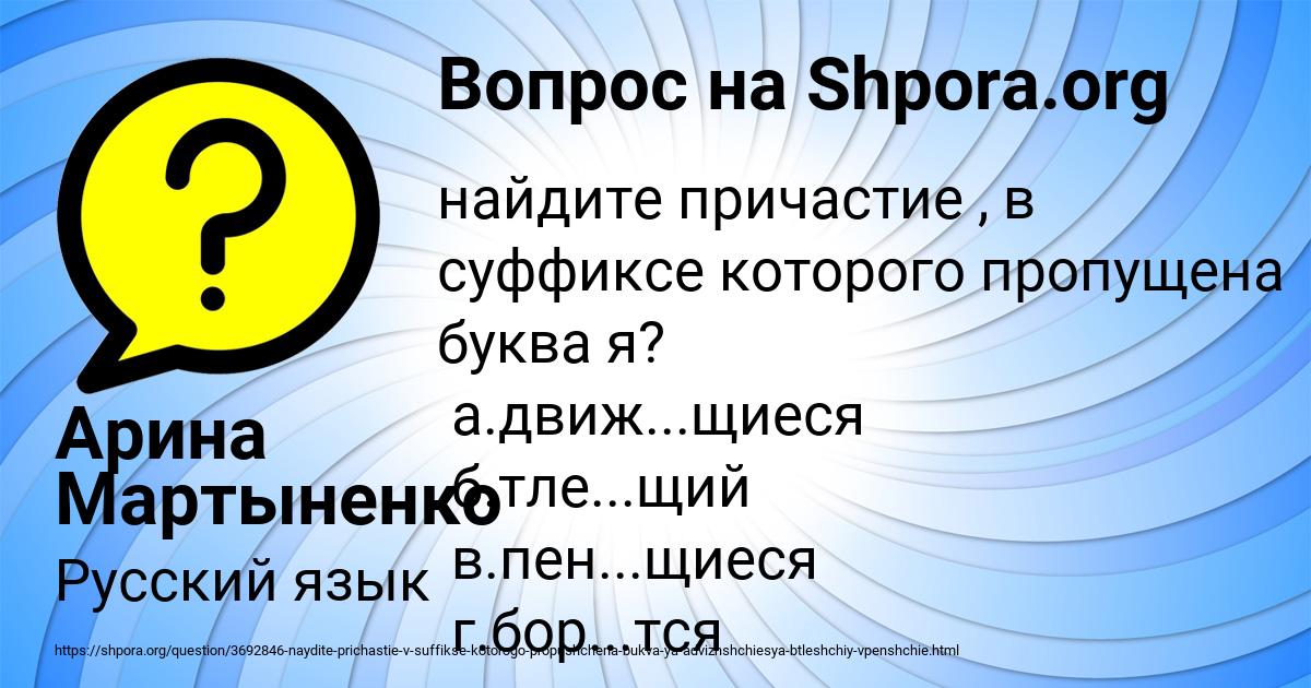 Картинка с текстом вопроса от пользователя Арина Мартыненко