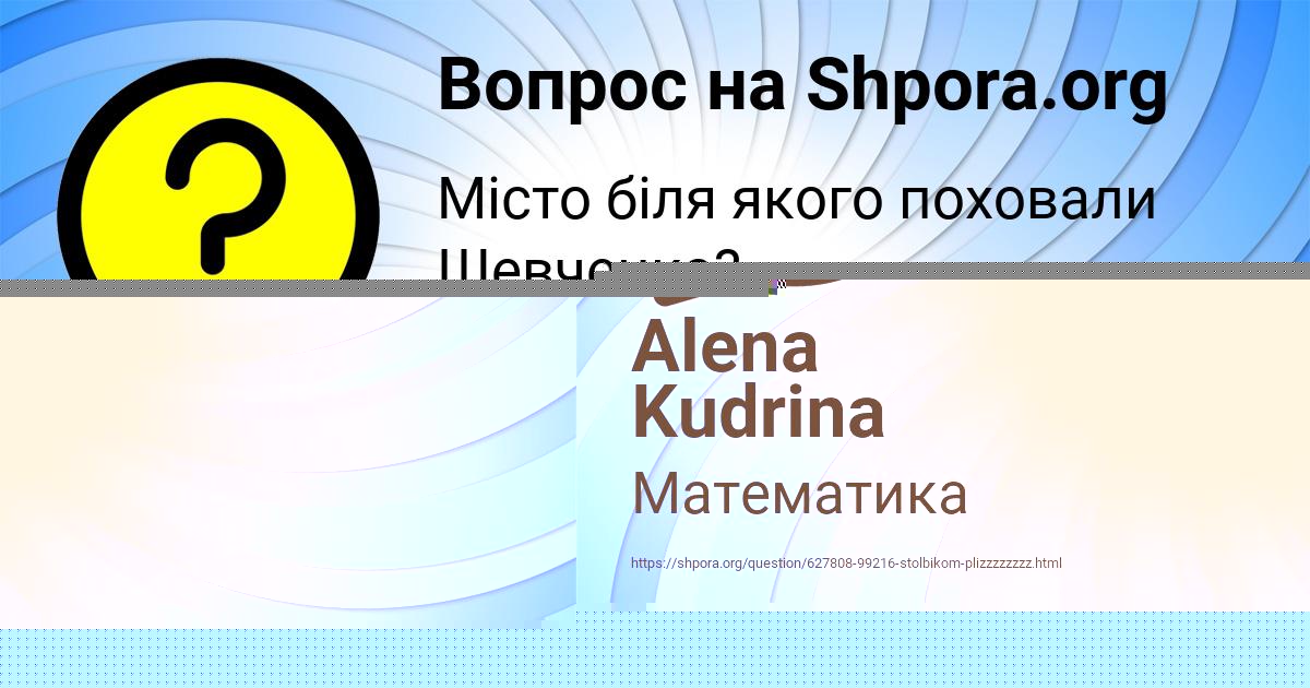 Картинка с текстом вопроса от пользователя Динара Орешкина