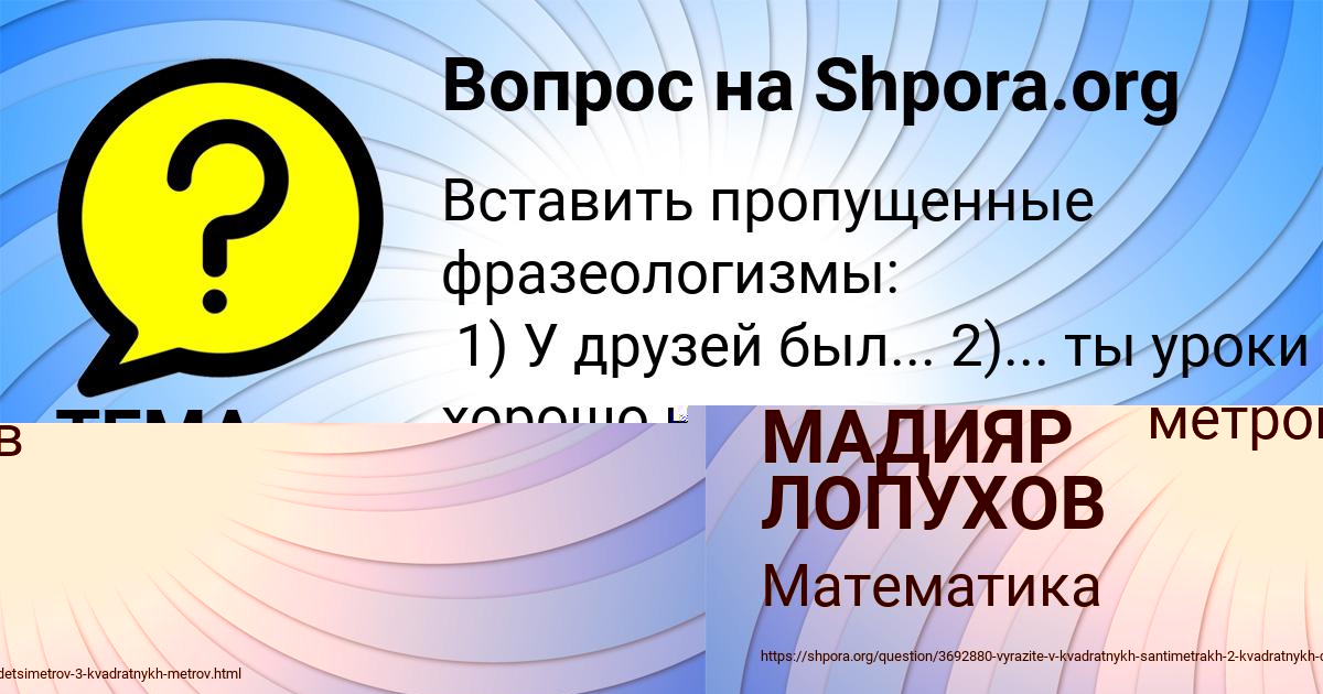 Картинка с текстом вопроса от пользователя МАДИЯР ЛОПУХОВ