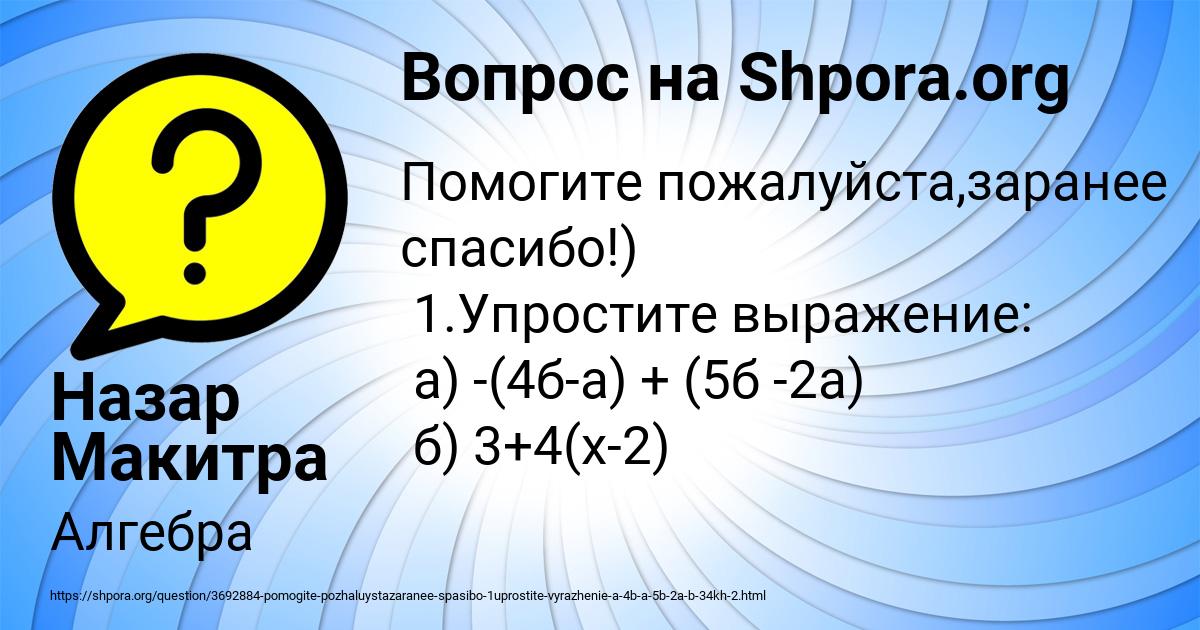 Картинка с текстом вопроса от пользователя Назар Макитра