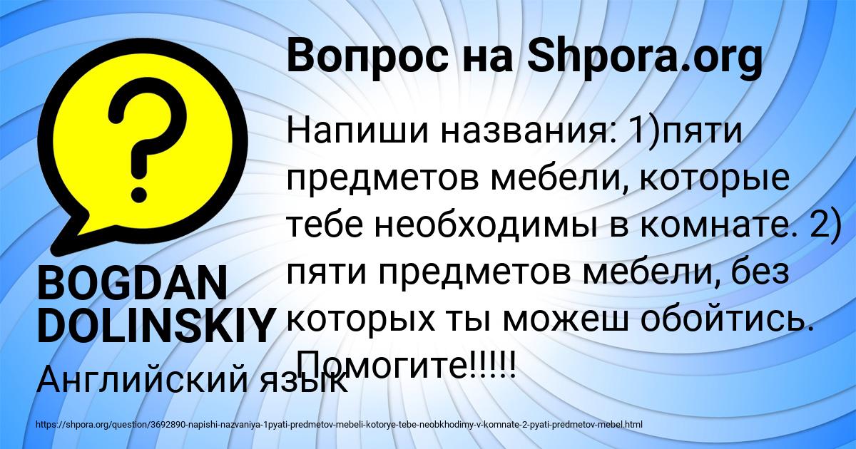 Картинка с текстом вопроса от пользователя BOGDAN DOLINSKIY