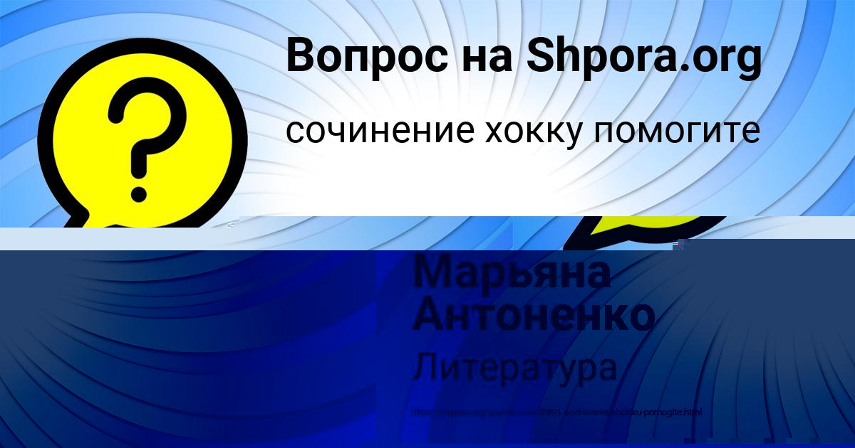 Картинка с текстом вопроса от пользователя Марьяна Антоненко