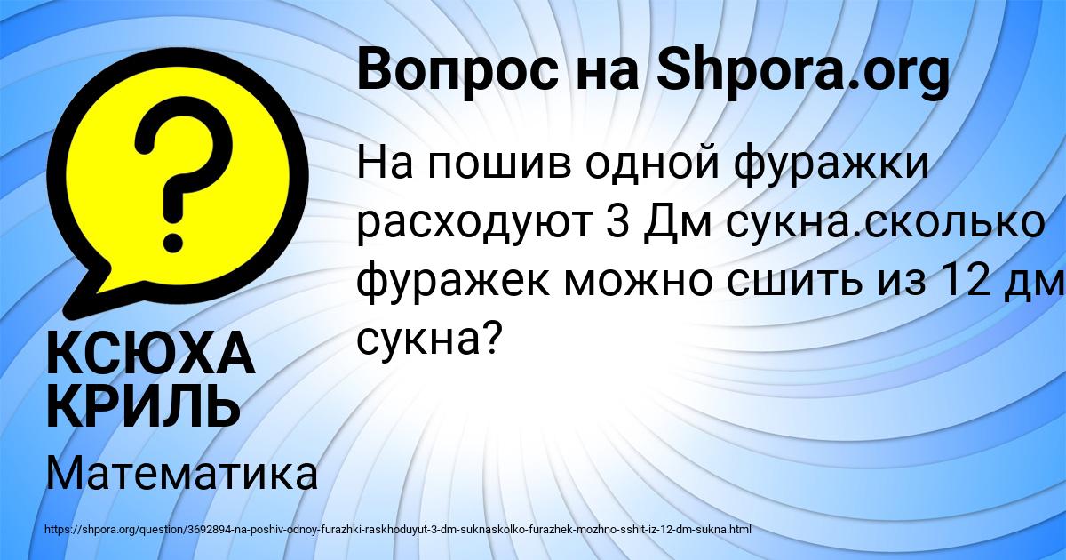 Картинка с текстом вопроса от пользователя КСЮХА КРИЛЬ