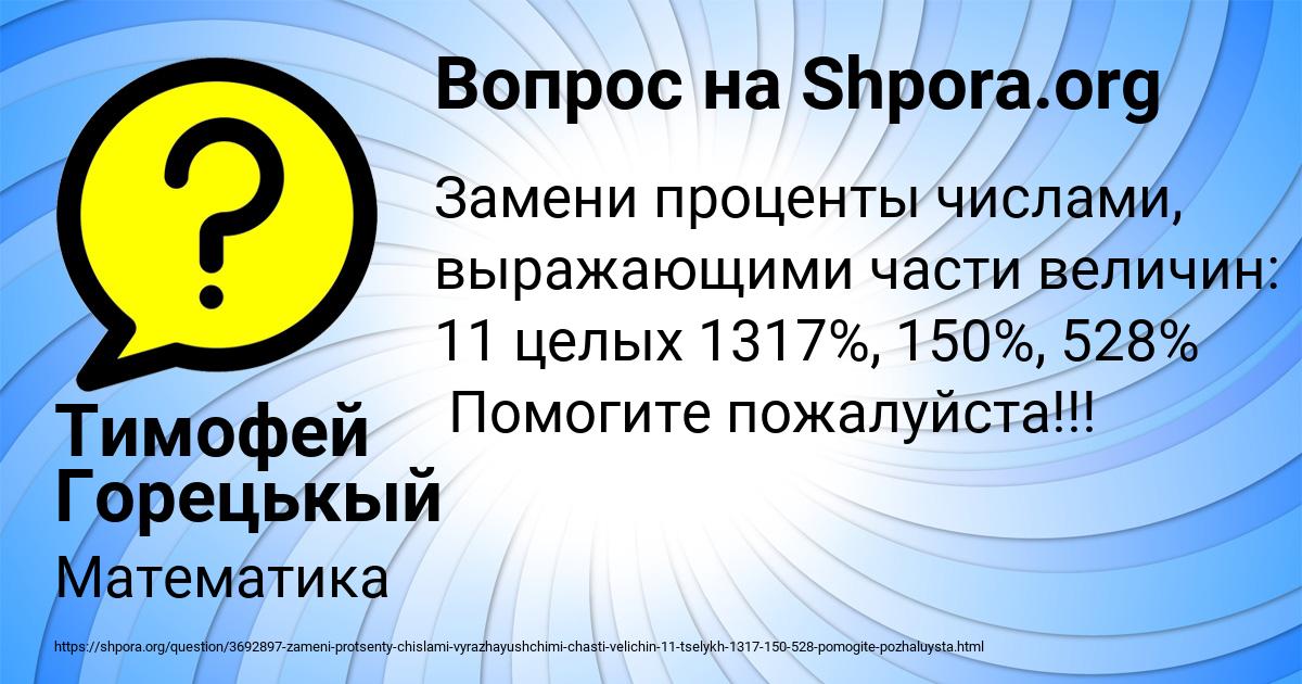 Картинка с текстом вопроса от пользователя Тимофей Горецькый