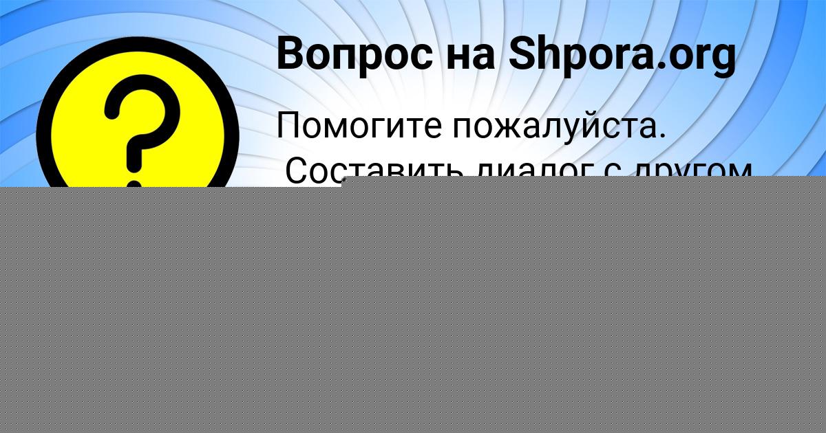 Картинка с текстом вопроса от пользователя Виталий Кириленко