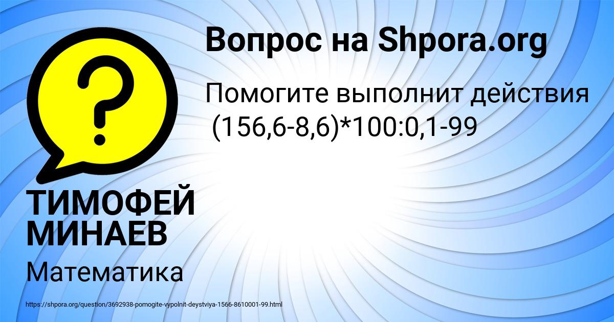 Картинка с текстом вопроса от пользователя ТИМОФЕЙ МИНАЕВ