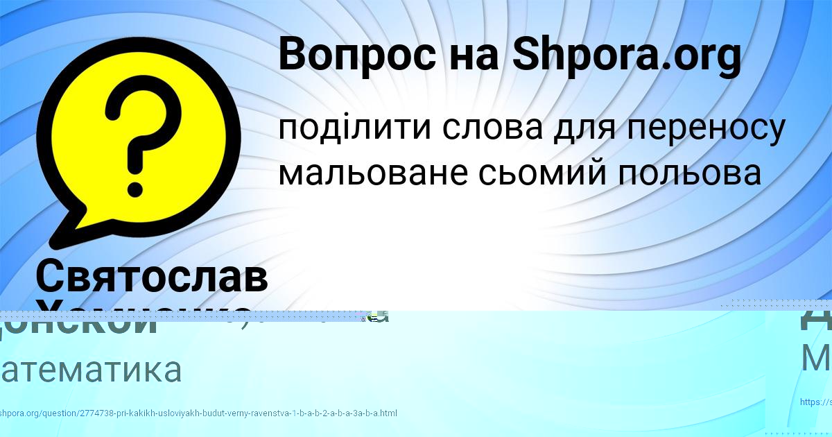 Картинка с текстом вопроса от пользователя Святослав Хомченко