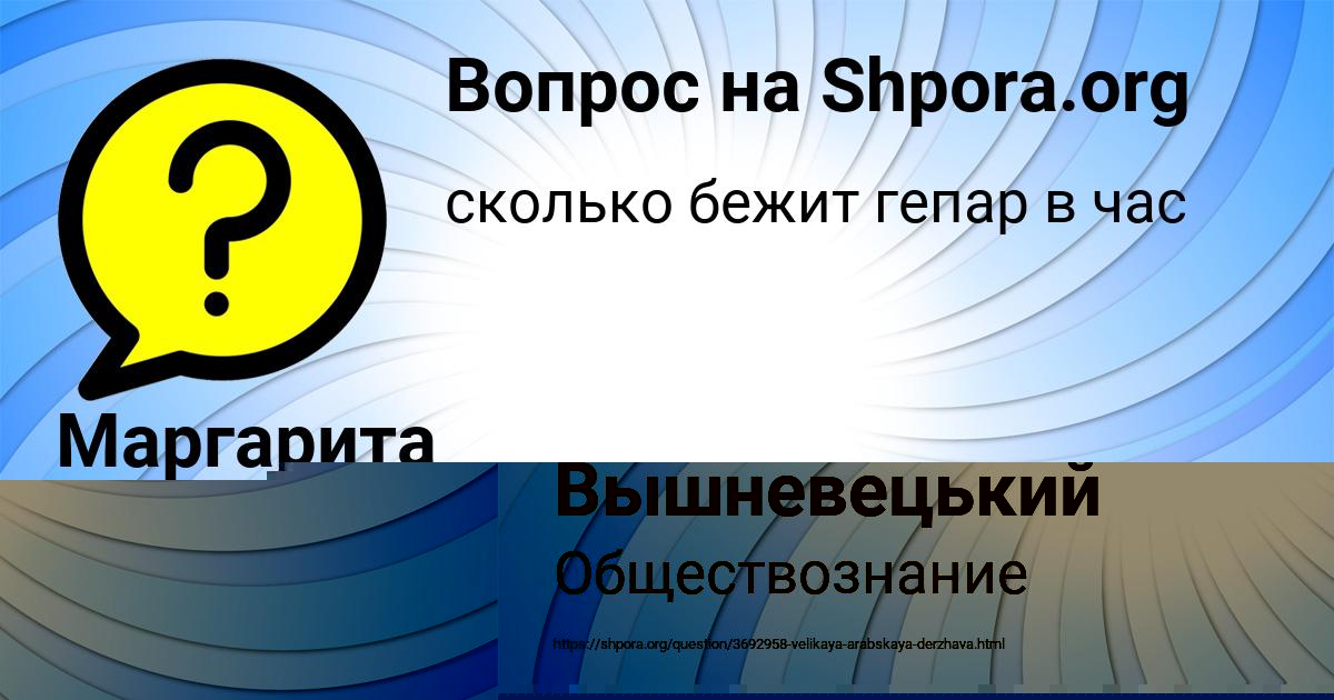 Картинка с текстом вопроса от пользователя Павел Вышневецький