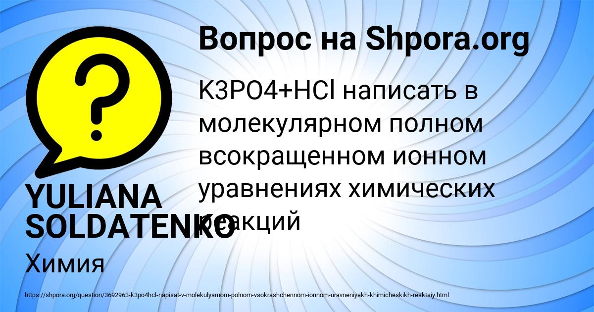 Картинка с текстом вопроса от пользователя YULIANA SOLDATENKO