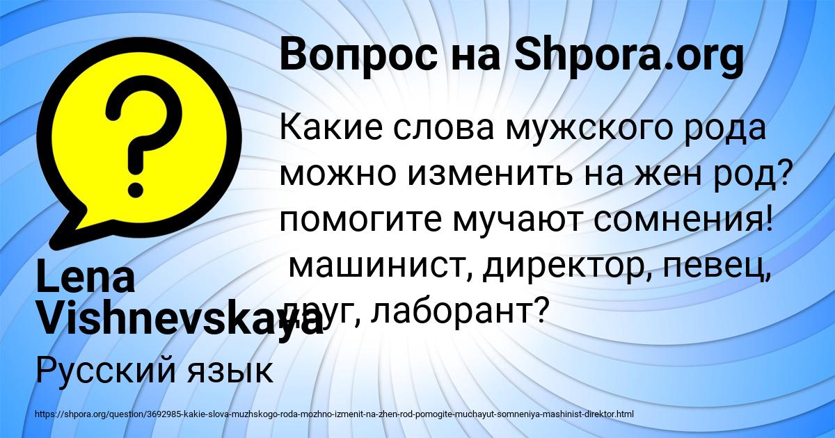 Картинка с текстом вопроса от пользователя Lena Vishnevskaya