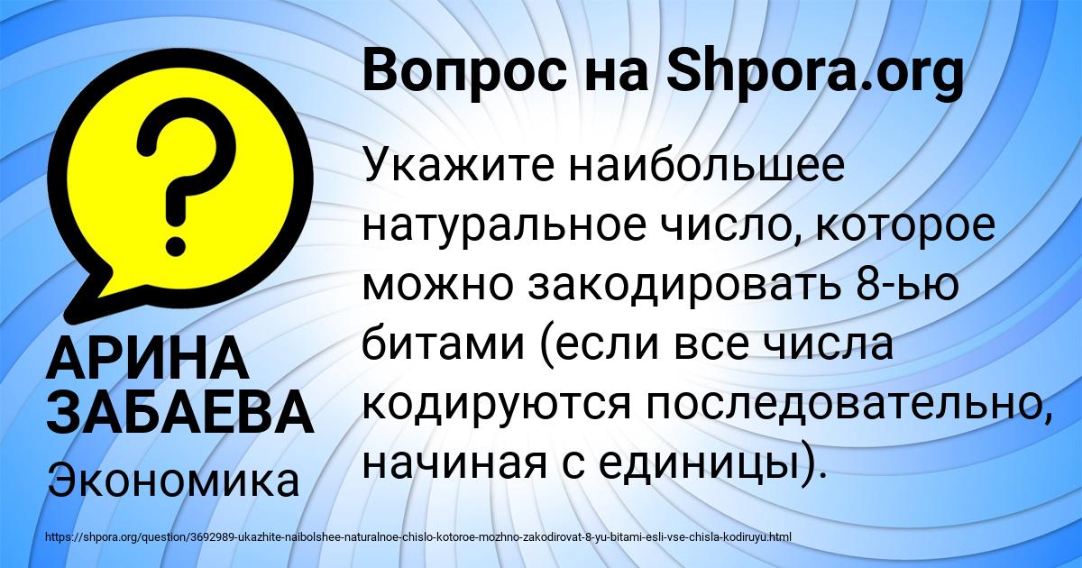 Картинка с текстом вопроса от пользователя АРИНА ЗАБАЕВА