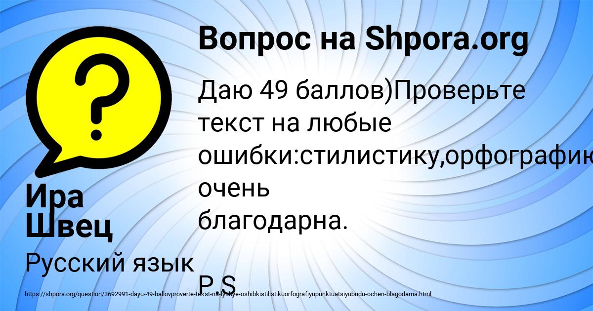 Картинка с текстом вопроса от пользователя Ира Швец
