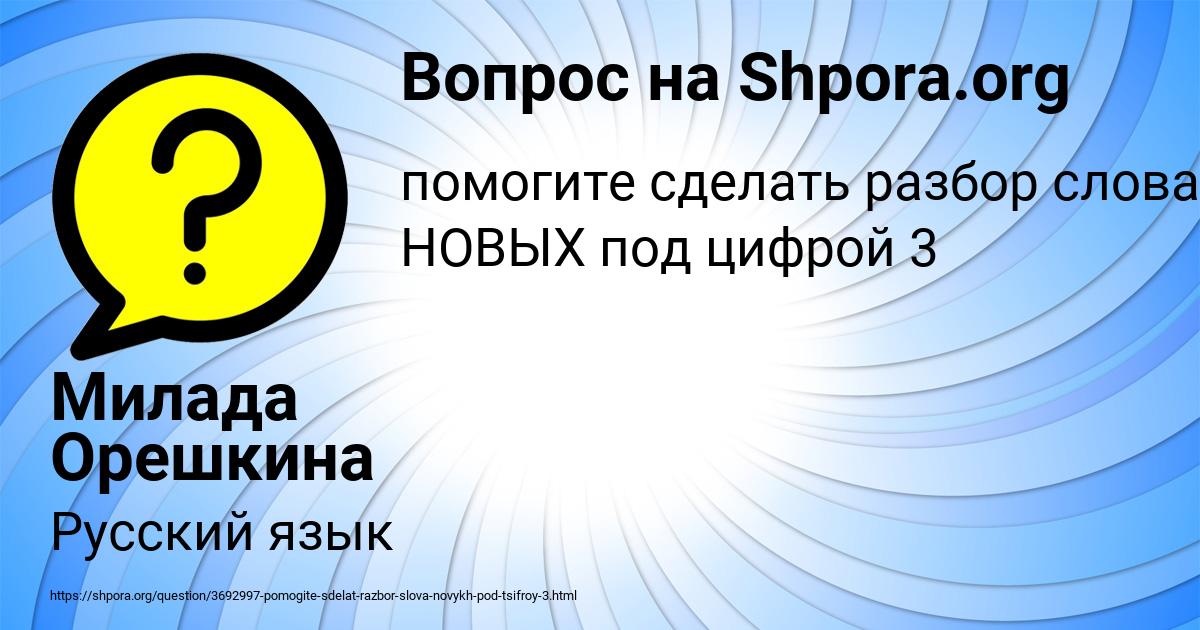 Картинка с текстом вопроса от пользователя Милада Орешкина