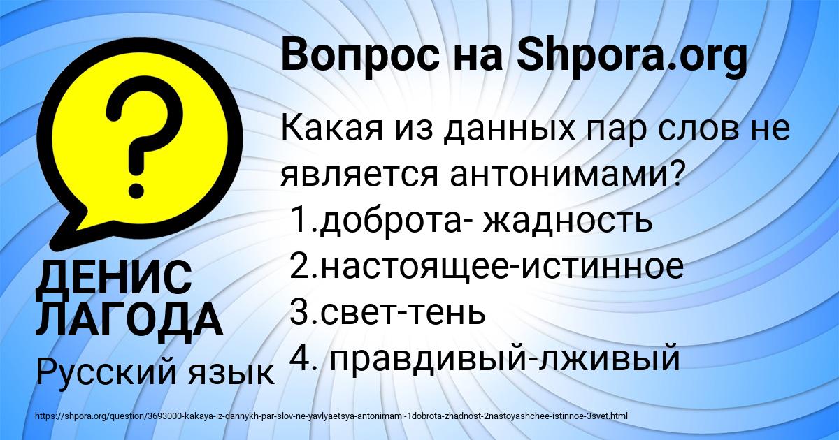 Картинка с текстом вопроса от пользователя ДЕНИС ЛАГОДА