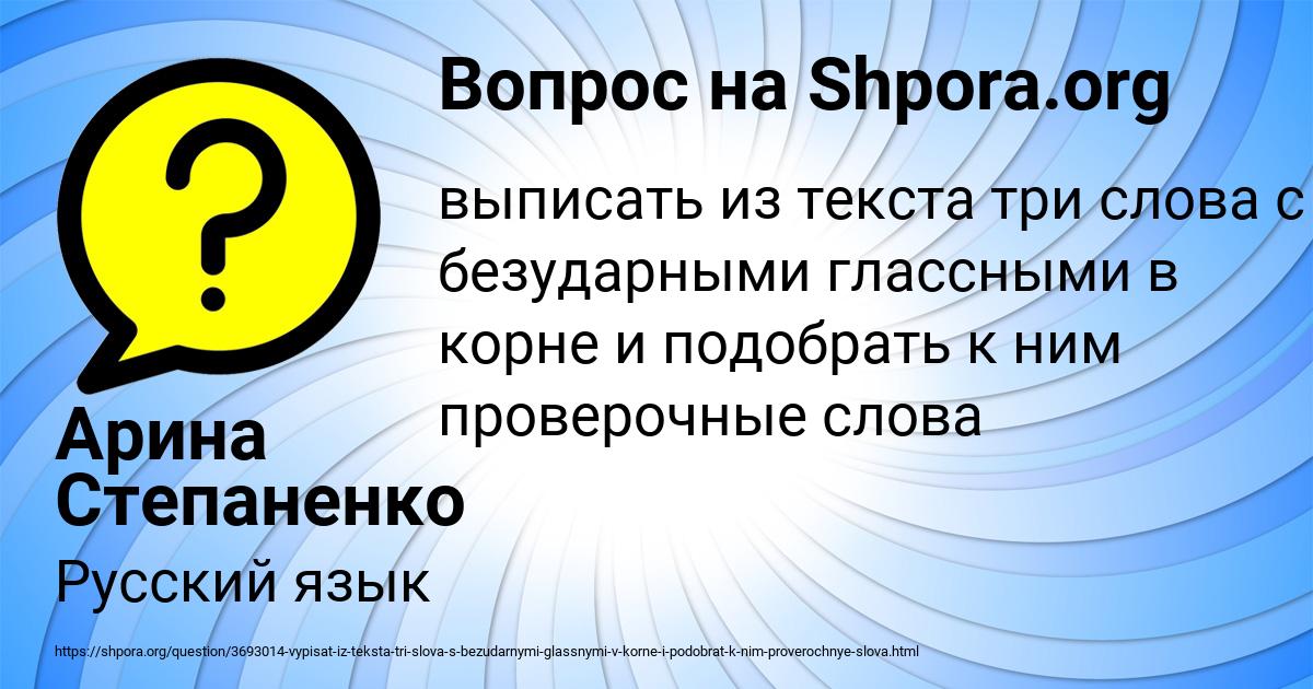 Картинка с текстом вопроса от пользователя Арина Степаненко