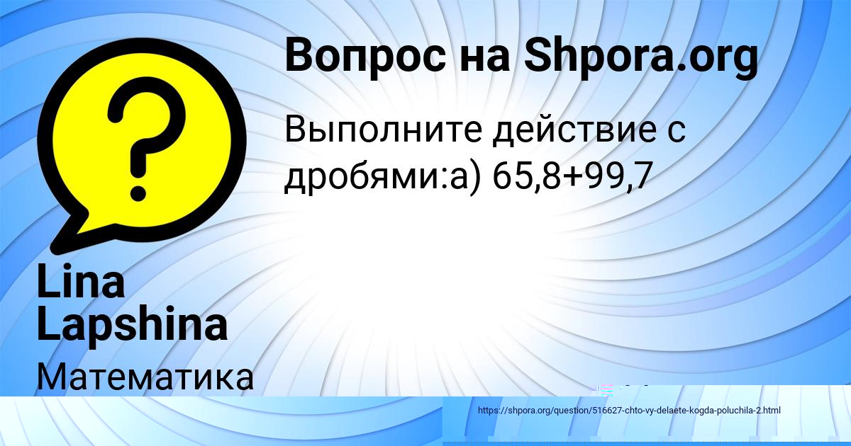 Картинка с текстом вопроса от пользователя Lina Lapshina