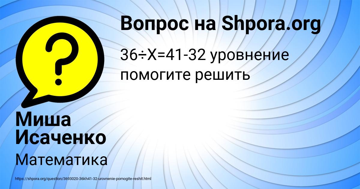 Картинка с текстом вопроса от пользователя Миша Исаченко