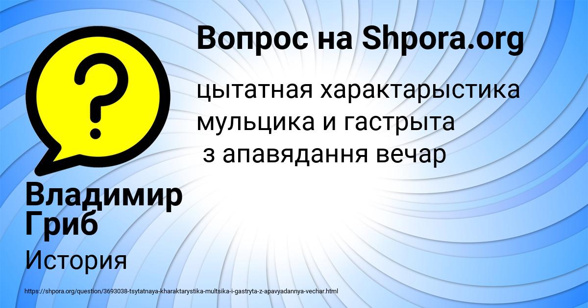 Картинка с текстом вопроса от пользователя Владимир Гриб