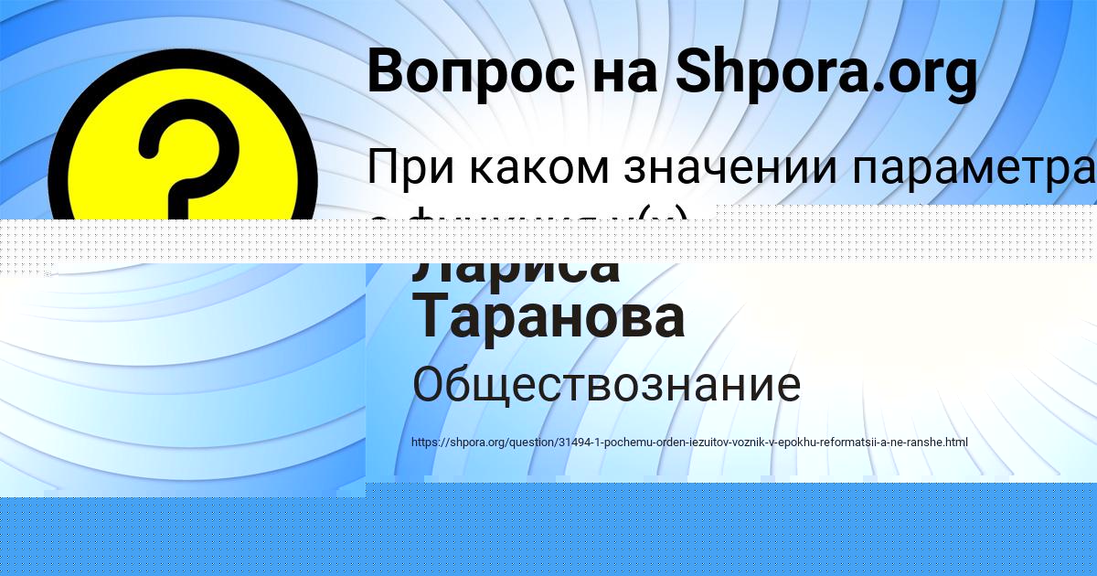 Картинка с текстом вопроса от пользователя Настя Захаренко