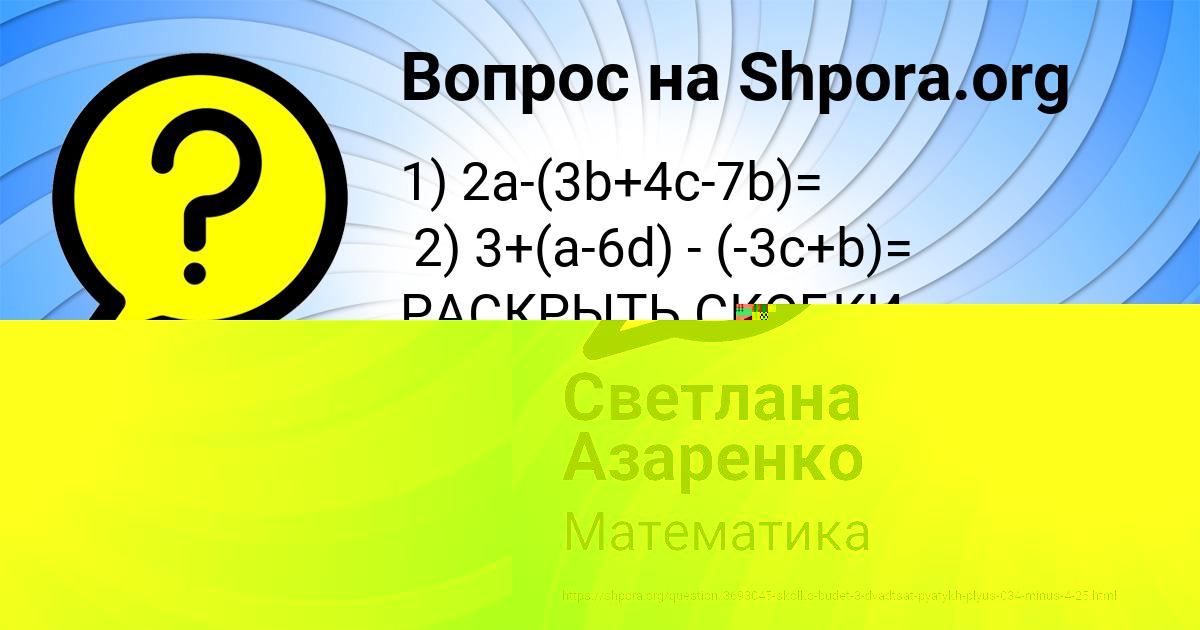 Картинка с текстом вопроса от пользователя Светлана Азаренко