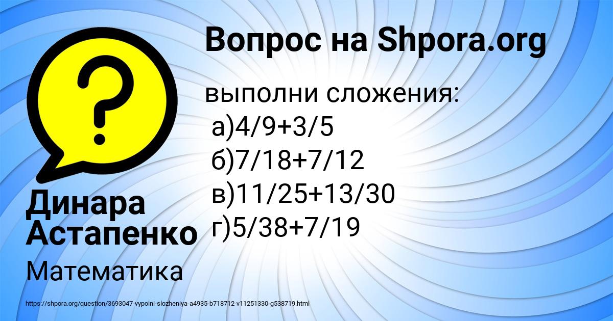 Картинка с текстом вопроса от пользователя Динара Астапенко 