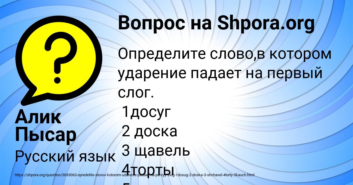 Картинка с текстом вопроса от пользователя Алик Пысар